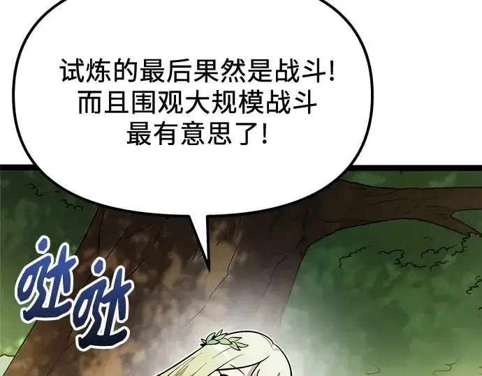 《入手神话级专属装备》第179话图185