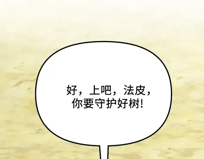 《入手神话级专属装备》第179话图229
