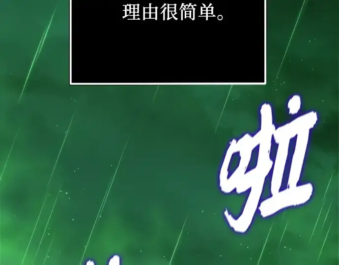《入手神话级专属装备》第179话图258