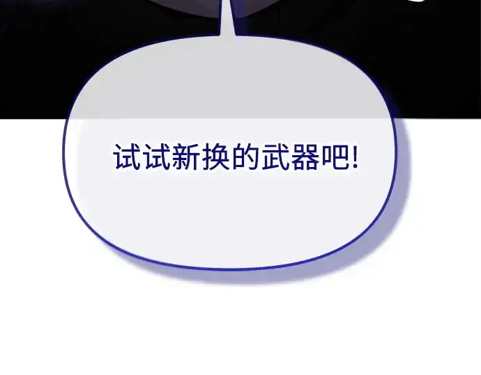《入手神话级专属装备》第179话图271