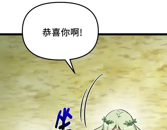 《入手神话级专属装备》第179话图33