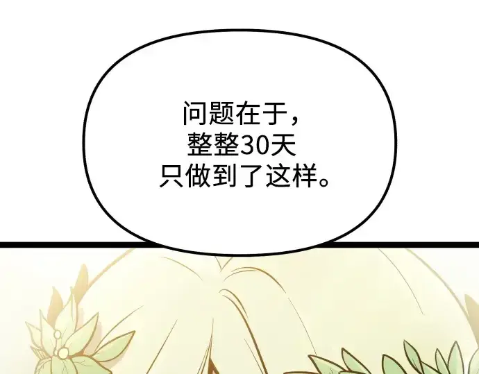 《入手神话级专属装备》第179话图37