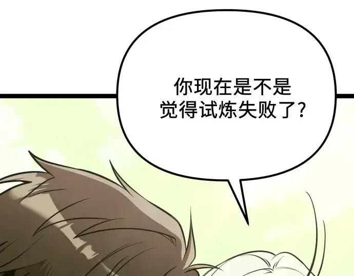 《入手神话级专属装备》第179话图43