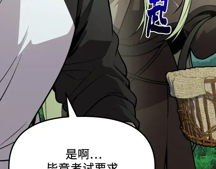 《入手神话级专属装备》第179话图45