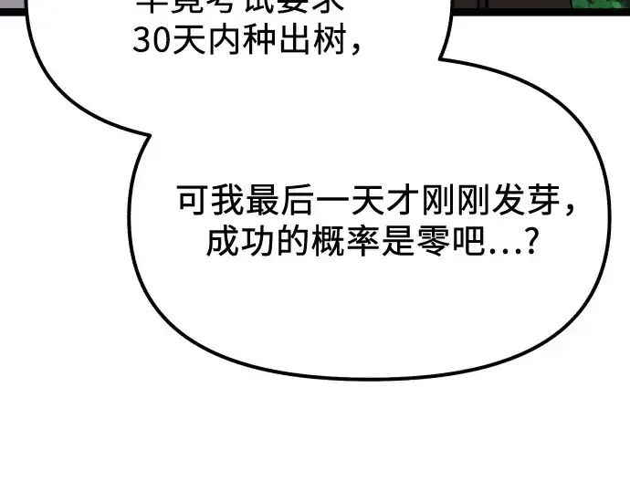 《入手神话级专属装备》第179话图46