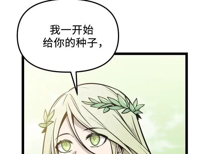 《入手神话级专属装备》第179话图69