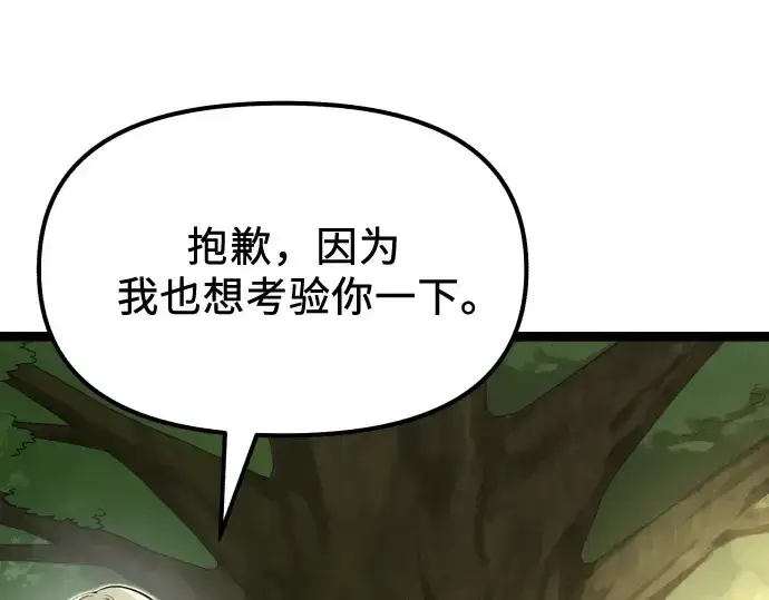 《入手神话级专属装备》第179话图73