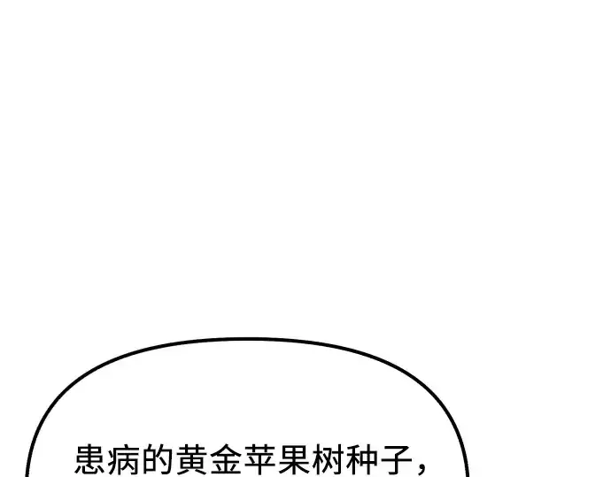 《入手神话级专属装备》第179话图76