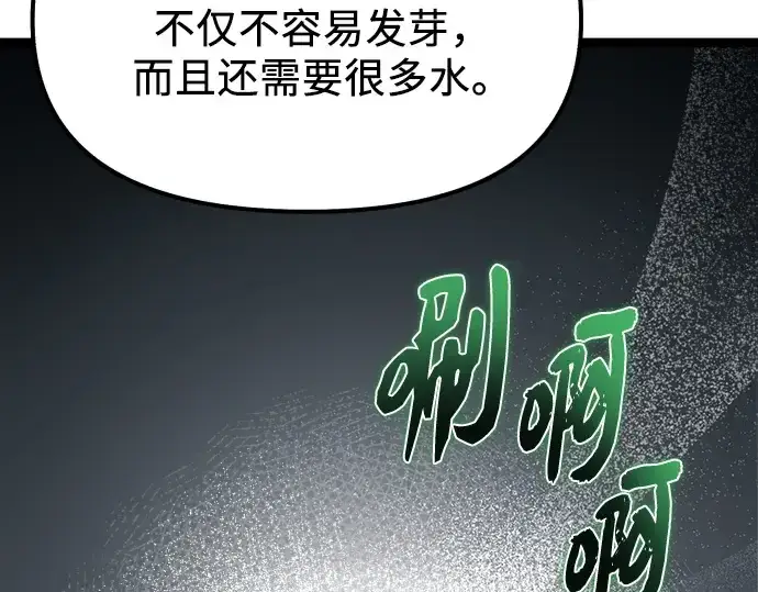 《入手神话级专属装备》第179话图77