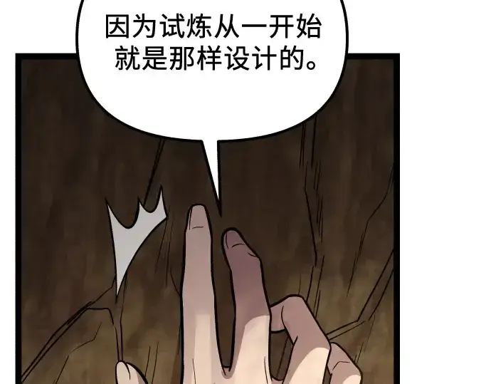 《入手神话级专属装备》第179话图87