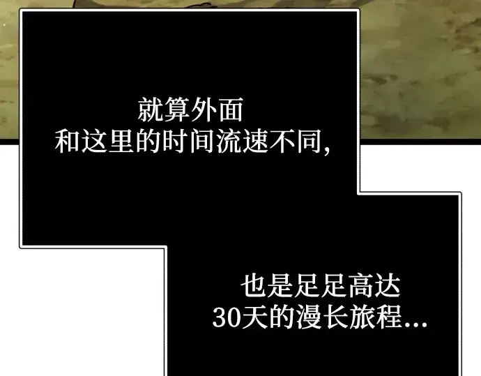 《入手神话级专属装备》第179话图9