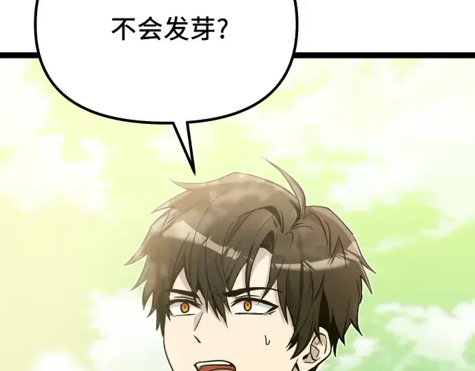 《入手神话级专属装备》第179话图98
