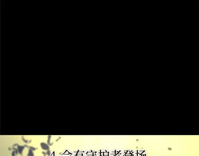 漫画《入手神话级专属装备》第180话第110张图