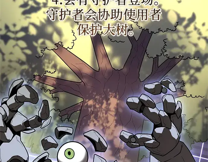 漫画《入手神话级专属装备》第180话第111张图