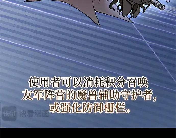 漫画《入手神话级专属装备》第180话第113张图