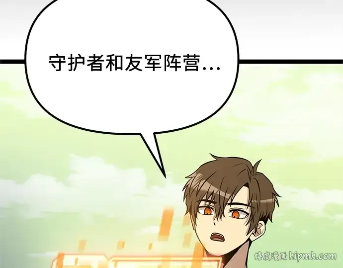 漫画《入手神话级专属装备》第180话第120张图