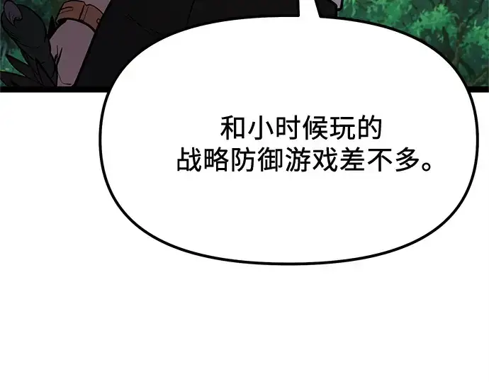 漫画《入手神话级专属装备》第180话第122张图