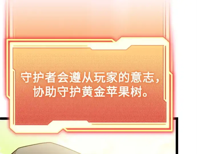 漫画《入手神话级专属装备》第180话第140张图