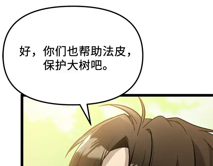 漫画《入手神话级专属装备》第180话第143张图