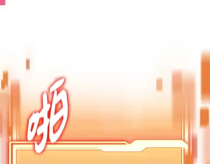 漫画《入手神话级专属装备》第180话第156张图