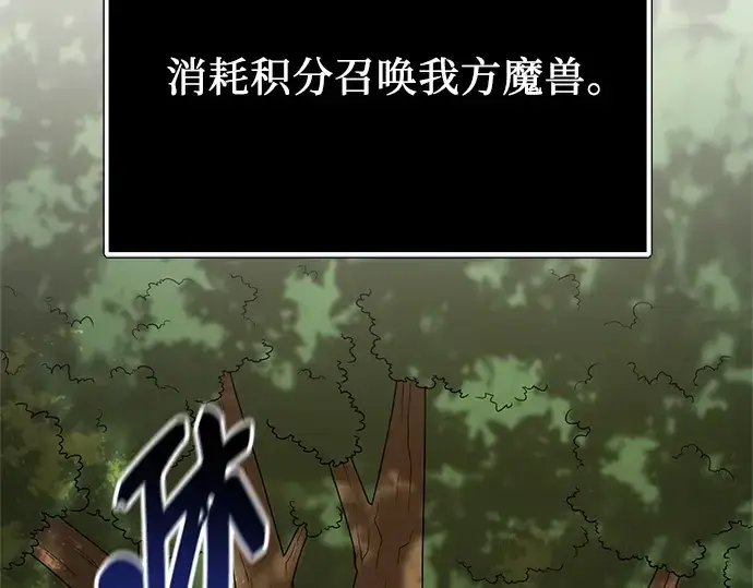漫画《入手神话级专属装备》第180话第169张图