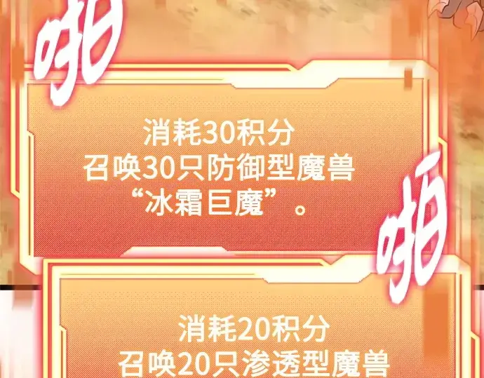 漫画《入手神话级专属装备》第180话第172张图