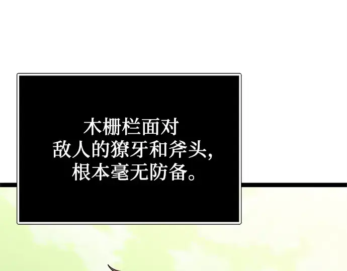 漫画《入手神话级专属装备》第180话第196张图