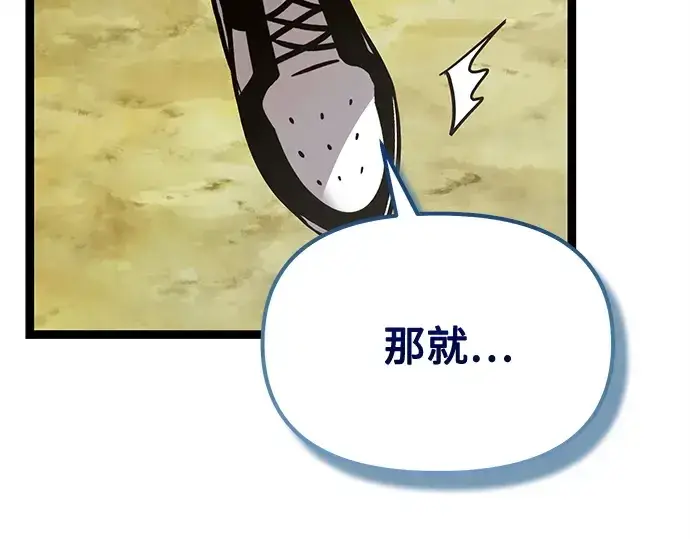 漫画《入手神话级专属装备》第180话第201张图
