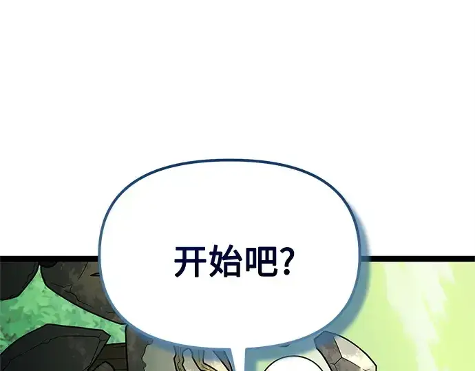 漫画《入手神话级专属装备》第180话第202张图