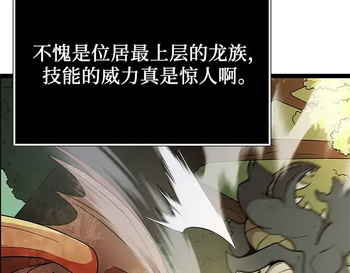 漫画《入手神话级专属装备》第180话第242张图