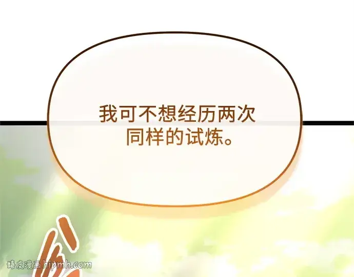 漫画《入手神话级专属装备》第180话第256张图