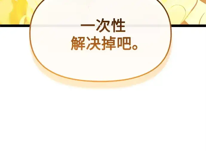 漫画《入手神话级专属装备》第180话第262张图