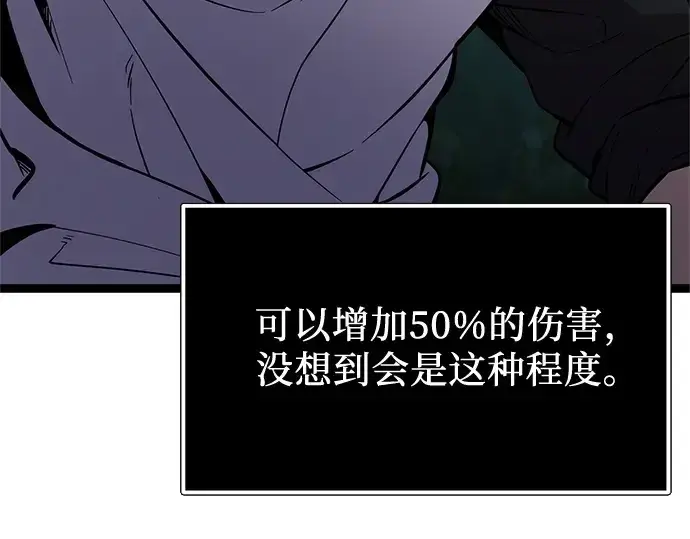 漫画《入手神话级专属装备》第180话第37张图
