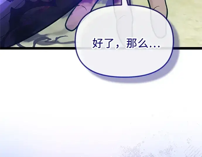 漫画《入手神话级专属装备》第180话第5张图