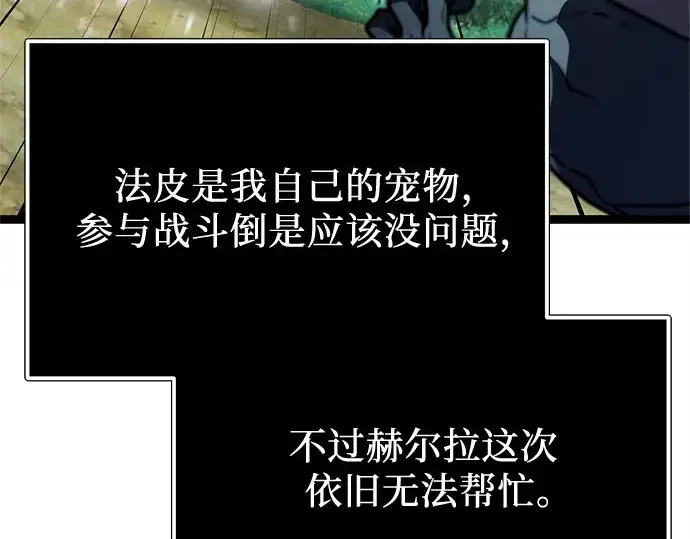 漫画《入手神话级专属装备》第180话第52张图