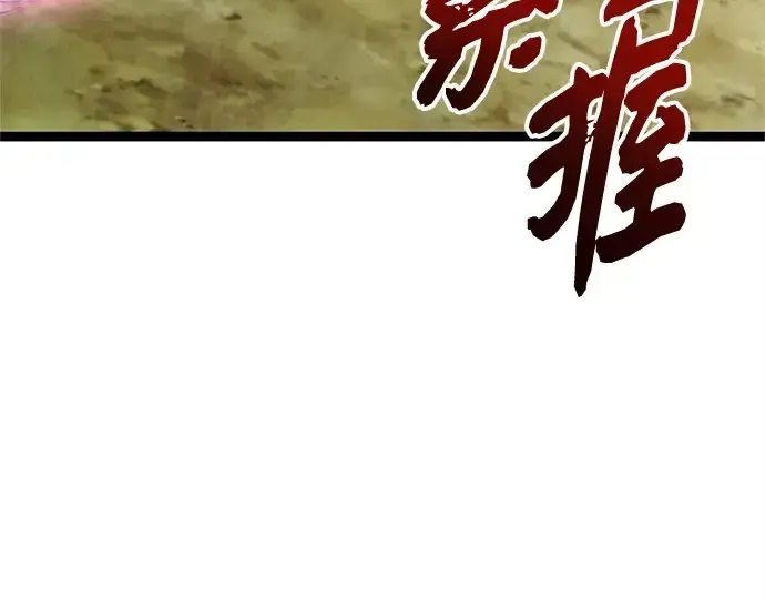 漫画《入手神话级专属装备》第180话第57张图
