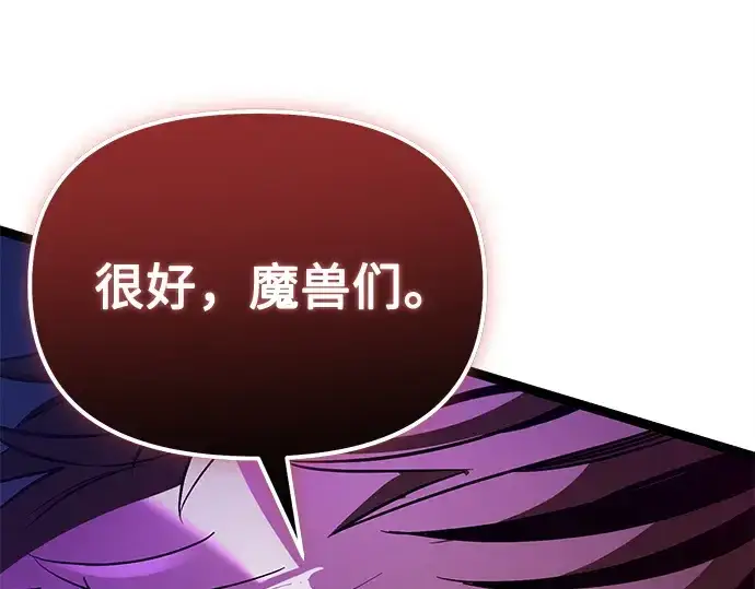 漫画《入手神话级专属装备》第180话第65张图