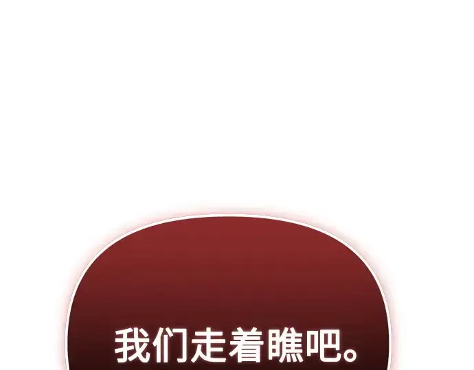漫画《入手神话级专属装备》第180话第68张图
