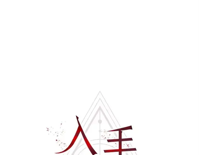 漫画《入手神话级专属装备》第180话第70张图