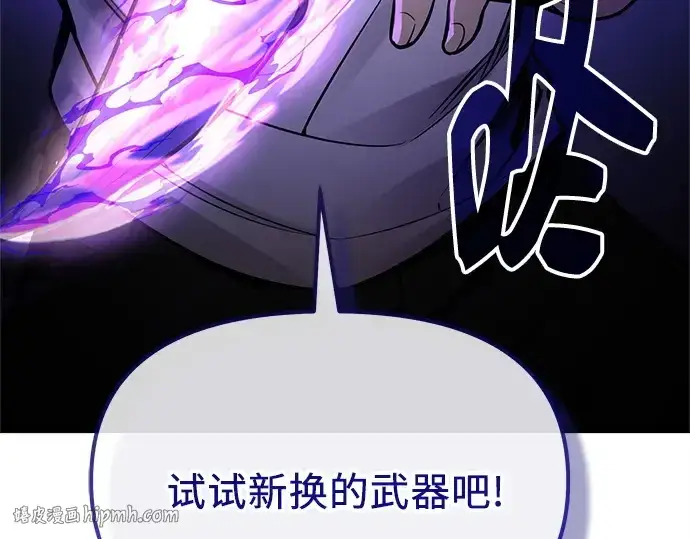 漫画《入手神话级专属装备》第180话第8张图