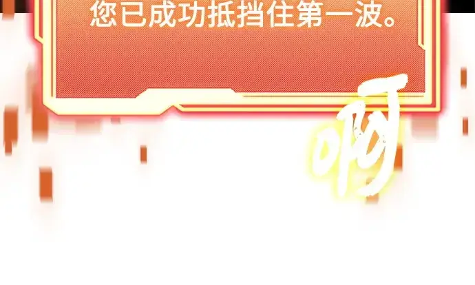 漫画《入手神话级专属装备》第180话第82张图