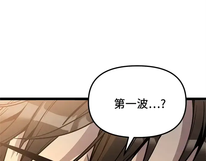漫画《入手神话级专属装备》第180话第83张图