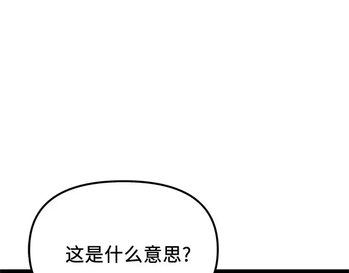 漫画《入手神话级专属装备》第180话第85张图