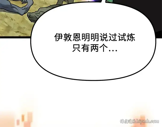 漫画《入手神话级专属装备》第180话第88张图
