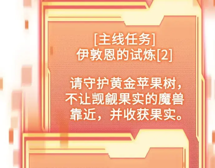 漫画《入手神话级专属装备》第180话第90张图