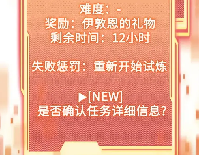 漫画《入手神话级专属装备》第180话第91张图