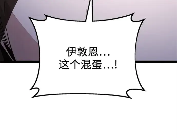漫画《入手神话级专属装备》第180话第94张图