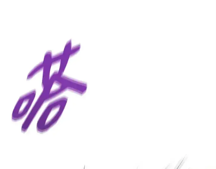 漫画《入手神话级专属装备》第181话第118张图