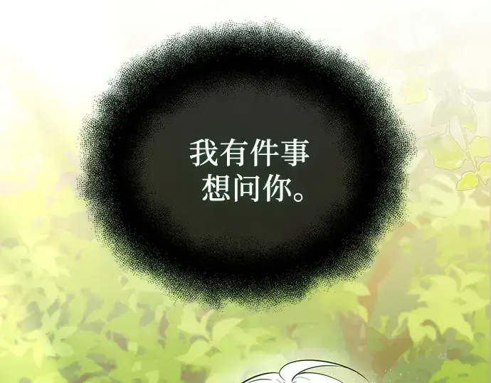 漫画《入手神话级专属装备》第181话第139张图