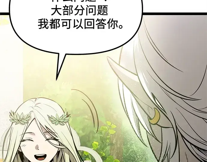 漫画《入手神话级专属装备》第181话第143张图